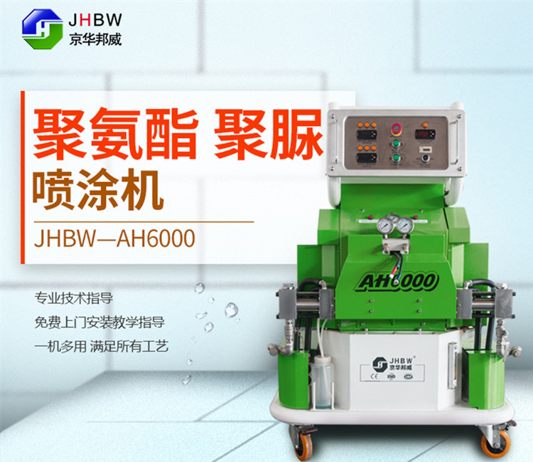 聚氨酯噴涂設備 聚脲噴涂機_副本.jpg