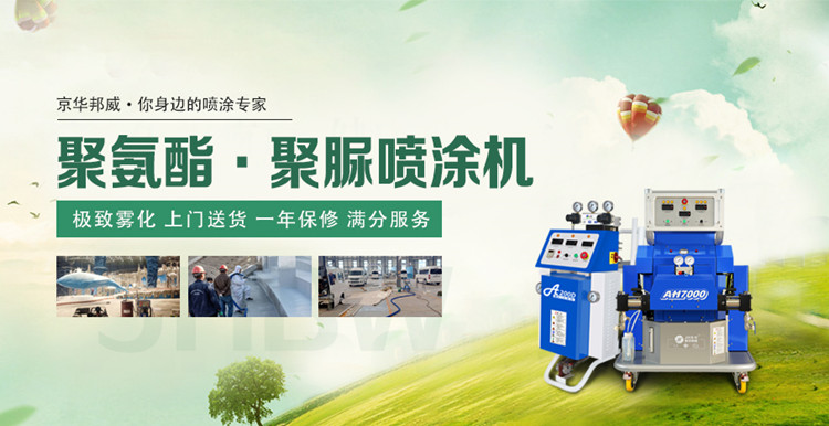 小型聚氨酯噴涂機施工注意事項是什么？-京華邦威