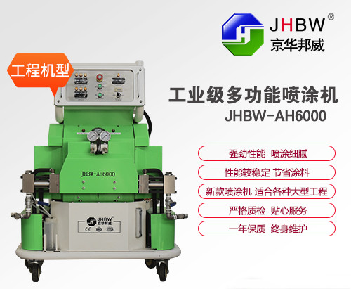 聚脲防水涂料噴涂機-濟南京華邦威