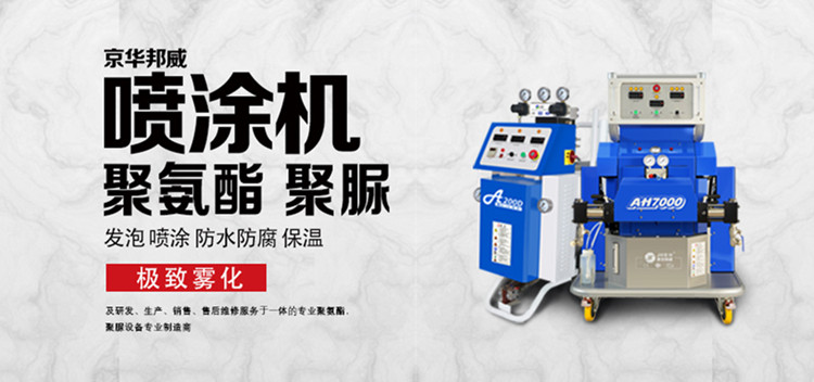 管道補(bǔ)口聚氨酯噴涂機(jī)報價-濟(jì)南京華邦威