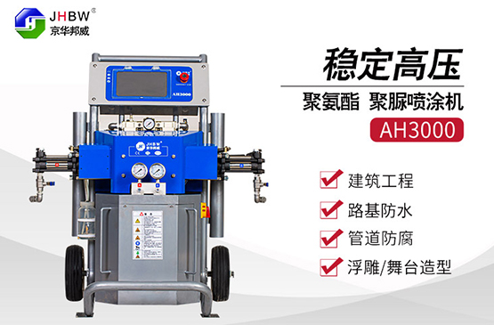 小型雙組份聚脲噴涂機器噴涂的聚脲技術(shù)有什么特點？