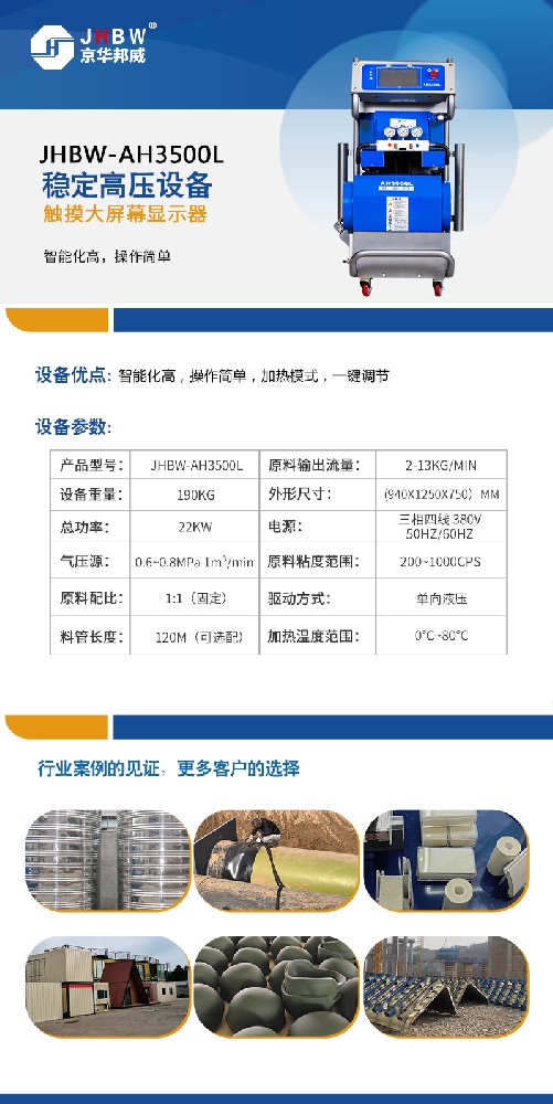 遼寧硬質聚氨酯噴涂機_房屋保溫機器-京華邦威