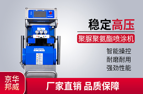 JHBW-AH3500L聚氨酯噴涂機 JHBW-AH3500L聚氨酯噴涂機